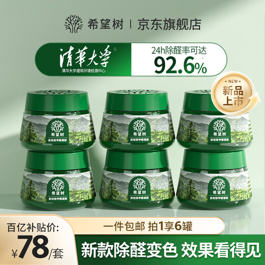 Hope Tree Second Generation Small Green Can 52g Formaldehyde Removing Jelly Magic Box 6 Cans New House Formaldehyde Scavenger Really Removes Formaldehyde