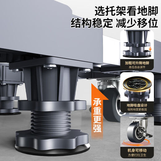 Jinying washing machine base bracket drum pulsator anti-slip and shock-proof foot pad air conditioner refrigerator heightening tray suitable for Little Swan Midea Haier Universal