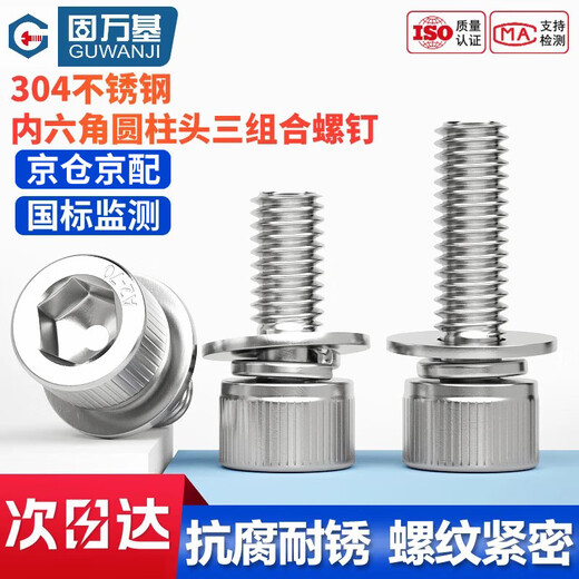 GUWANJI hexagon socket cylindrical head three combination screws 304 stainless steel hexagon socket screws with flat spring washers M6x10x12 50 sets