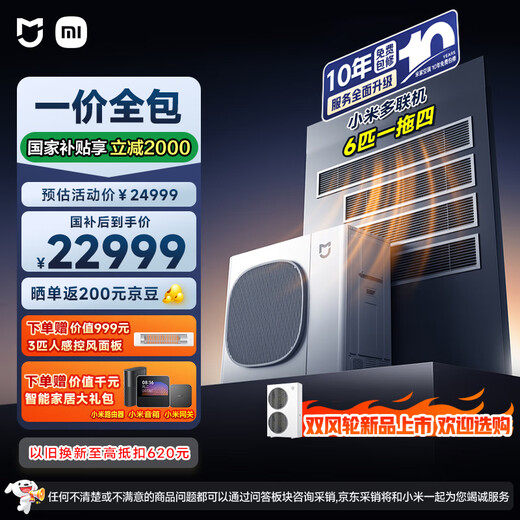 Xiaomi (MI) Mijia central air-conditioning multi-split 6 HP one-to-four full DC inverter Pro super first-class energy efficiency 140Wn-OC30/N1C1 National subsidy ten-year warranty for the whole machine