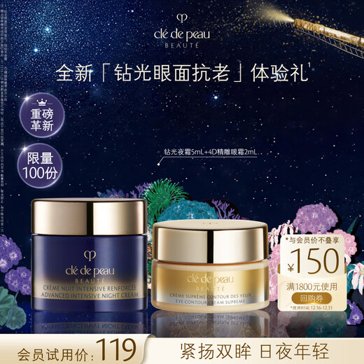 Skin Key (CPB) Member Trial Night Cream 5ml + Eye Cream 2ml