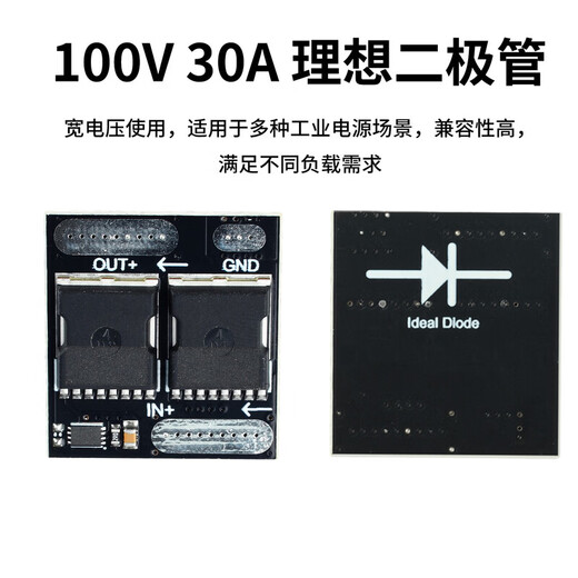 100V/30A 60V/10A ideal diode module anti-backflow and anti-reflow ultra-low power mini rectifier 100V 30A