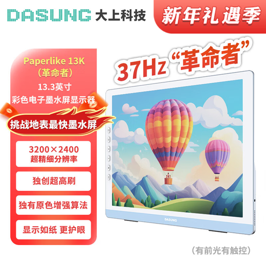 DASUNG 13K color ink screen display 13.3-inch ultra-high definition 37Hz ultra-high brush e-book reader portable computer monitor eye-protecting electronic paper book reading new product 13K color screen front light + touch screen
