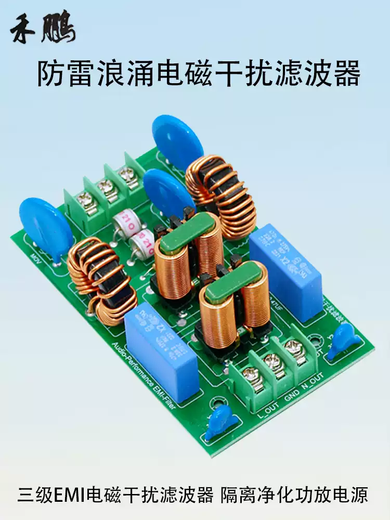 Lightning surge protection board, three-level EMI electromagnetic interference suppression, AC filter, power amplifier power supply, noise elimination, 10A