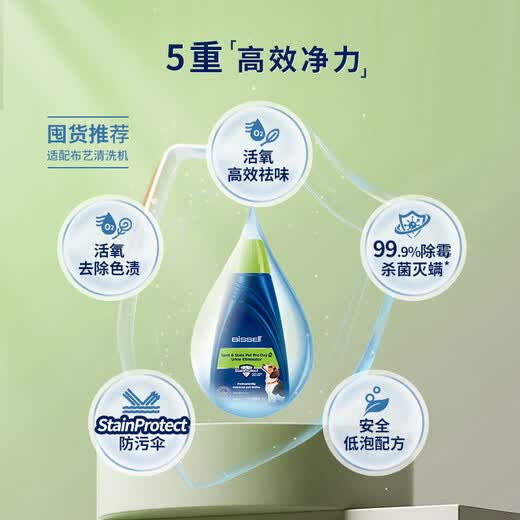 BISSELL active oxygen stain and decontamination cleaning solution fabric cleaning machine multi-functional cleaning machine special sofa carpet curtain mattress cleaning 99.9% sterilization, disinfection and deodorization cleaner 1L