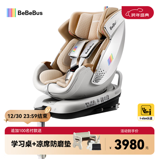 Bebebus safety seat space capsule smart 0-7 year old baby newborn baby space capsule classic ventilated version