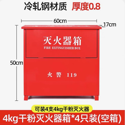 Thickened fire extinguisher box, 4kg dry powder fire extinguisher box, fire extinguisher box can hold 2 fire extinguishers, damaged fire extinguisher box, two water-based fire extinguisher boxes, 5kg fire extinguisher box, 4kg iron, 4 empty boxes
