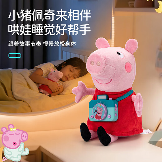 Peppa Pig Plush Toy Doll Story Sound Machine Children's Baby Early Education Educational Doll Toy Children's Birthday Gift Multi-Function Story Machine