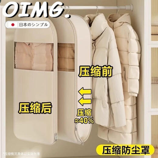 OIMG Japanese down jacket storage bag compressible clothes coat hanging dust cover home wardrobe transparent hanging clothes bag pearl beige short style - suitable for clothes within 90cm long