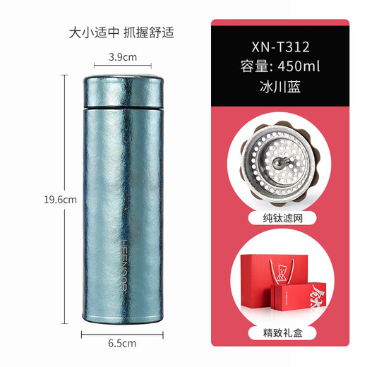 Heenoor thermos cup titanium cup high-end business car water cup men's filtered tea cup XN-T312 glacier blue 450mL