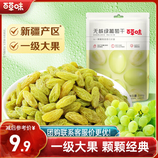 Baicao flavor raisins 200g/bag Xinjiang Turpan specialty candied fruit dried green raisins snack baking