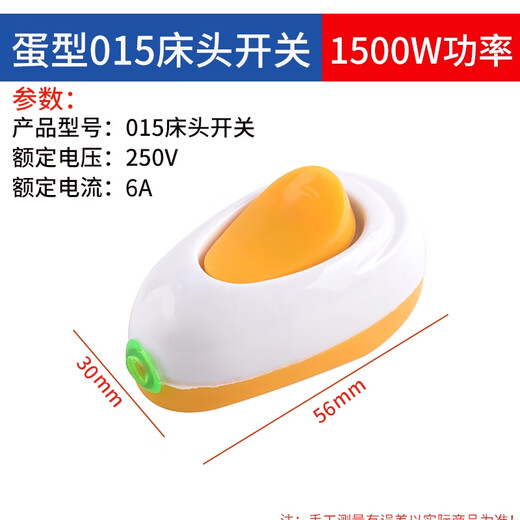 ZAVE boat-shaped push button boat-shaped switch egg-shaped 015 bedside switch 1500W power