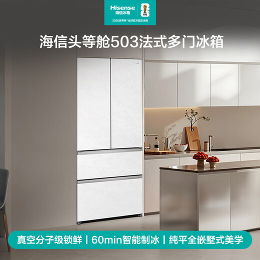 Hisense's annual machine king | Shining 503L French multi-door refrigerator vacuum technology dual-system automatic ice making embedded World Cup custom refrigerator TR-503U6FZSQD national subsidy