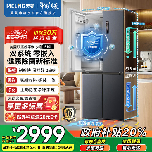Meiling Wuyou embedded 510L cross-door refrigerator ultra-thin embedded bottom cooling dual system first-level energy-saving active sterilization and deodorization mysterious gray BCD-510WSP9CZX national subsidy