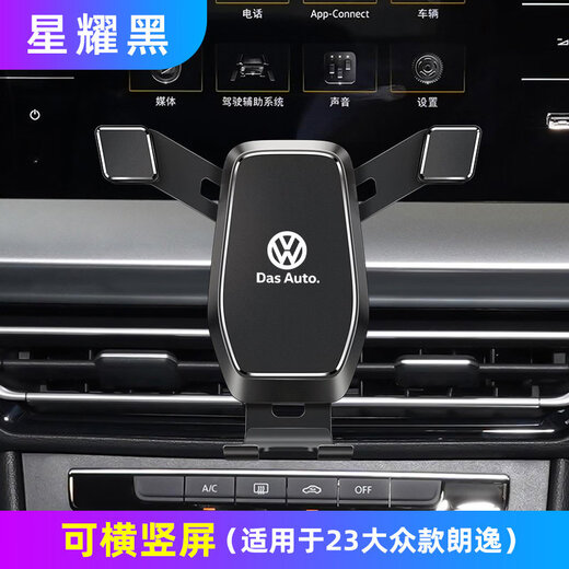 Gongma is suitable for 19-24 models of Volkswagen Lavida plus mobile phone car holder for the launch version of the dedicated wireless charging and navigation holder (Volkswagen standard) 23-24 models of Lavida plus Star Black, can be used horizontally or vertically