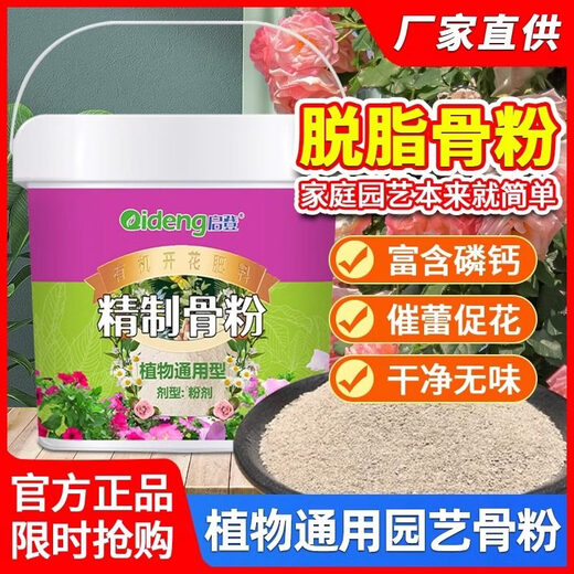 Qideng skim bone meal for flower cultivation, phosphorus, potassium and calcium fertilizer to promote flowering, slow release organic flower fertilizer, general plant for flower cultivation and vegetable cultivation, skim bone meal canned 600g