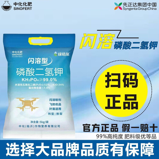 Syngenta potassium dihydrogen phosphate foliar fertilizer for agricultural use to increase roots, fruits, vegetables, medicinal materials and flowers water-soluble fertilizer 5kg*4 bags