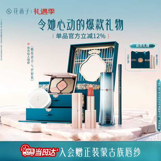 Hua Xizi Oriental Makeup Color Light Makeup 5-piece Set Makeup Lipstick Autumn and Winter Gift Box Birthday Gift New Year Gift for Girls