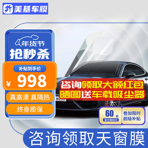 Meji (MZJJ) car film, car film, car film, solar film, insulation film, full car film, window glass privacy sunscreen and explosion-proof film, V8 titanium nitride ceramic full car film (HD front shield + shallow front and deep rear)