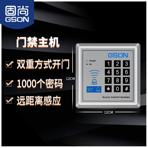 Gushang GSON access control system office glass door electric plug lock power supply swipe card access control magnetic lock access control all-in-one machine