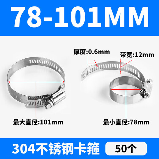 You can order a whole package of 304 stainless steel clamps, throat hoops, quick-installation gas pipe buckles, strong live hoops, fixed pipe clamps, 78-101mm (diameter * 50 pieces