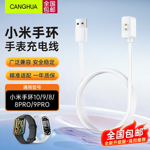 CangHua【自营包邮】小米手环10/9充电器9Pro磁吸充电线8/8Pro手环充电线小方头快充电底座磁吸XIAOMI配件