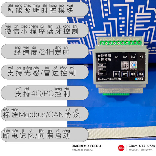 Intelligent lighting control time-controlled Bluetooth module 4/6/8/12/16 channels 20A/Modbus/CAN/4G/AC220 DBSK-12L-Buletooth AC224