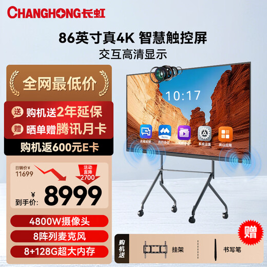长虹会议平板一体机86英寸智能视频会议系统4K超清电视机教触控电视学演示屏多媒体一体机860H68壁挂架