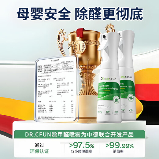 DR.CFUN photocatalyst spray formaldehyde removal artifact new house emergency move-in home car interior decoration removal odor scavenger carbon pack 1 bottle - formaldehyde removal 40丨Medical quality plant formula丨Free 1 test box