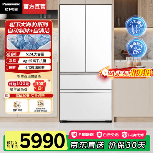 Panasonic's new subsidy Big Seal series refrigerator 515L large capacity ultra-thin zero-embedded multi-door French refrigerator automatic ice making air-cooled frost-free micro-freezing freshness ED52WPA Spring Snow White 515L automatic cleaning ice making ED52WPA
