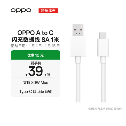 OPPO original USB-A to Type-C flash charging data cable 8A 1 meter charging cable supports 80W Max, suitable for Ace2/Reno7/Find X3 OnePlus