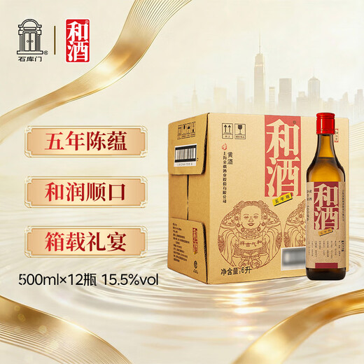 Japanese sake, five-year semi-dry, Shanghai-style rice wine, 500ml*12 bottles, full box, Shanghai old wine