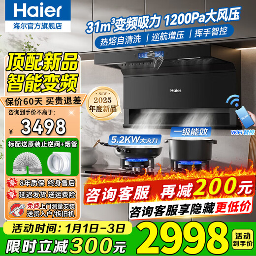 Haier variable frequency range hood 31 cubic meters large air volume suction gas stove set top side double three suction kitchen two-piece set suction and exhaust machine hot melt self-cleaning 973 upgraded model 759 stove set variable frequency hood + 5.2kw concentrated energy fire stove