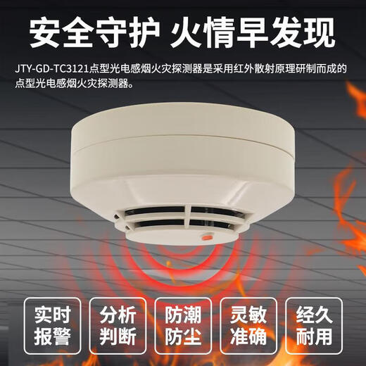 Yingkou Tiancheng Smoke Alarm TC3121 Smoke Detector Fire Fire Alarm TC3121 Smoke Detector + Base