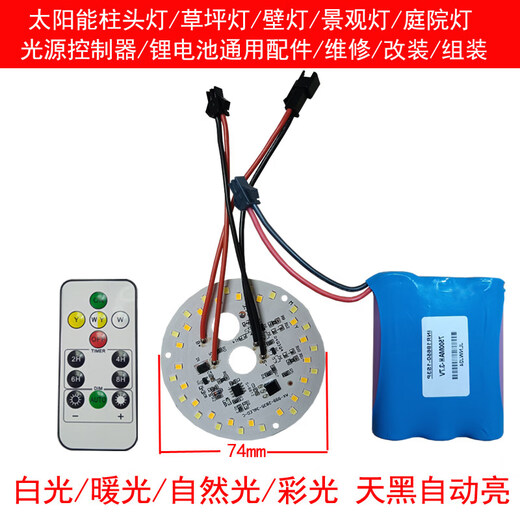 Solar column lamp, landscape lamp, wall lamp, lawn lamp, source board controller repair and modification, lithium battery, four batteries + three-color light source + remote control