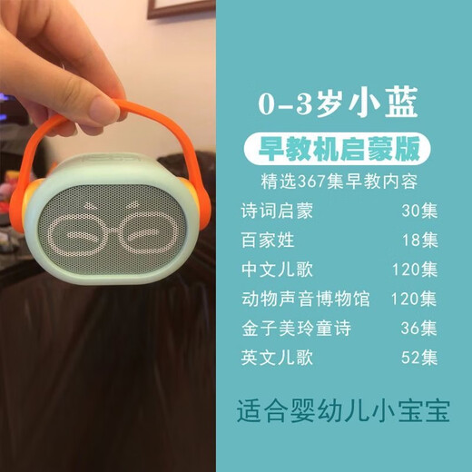 Lan Cai He Guarantee Early Childhood Education Machine Baby Enlightenment Learning Charging Bluetooth Audio Prenatal Education 0-3 Years Old
