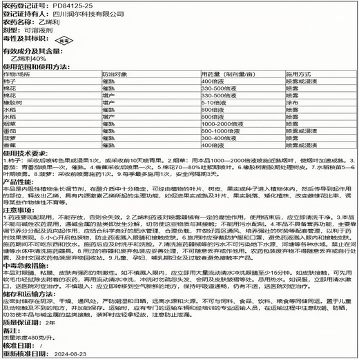 Guoguang 40% Ethephon Cotton Tomato Rice Banana Growth Ripening Agent Growth Regulator 1000g