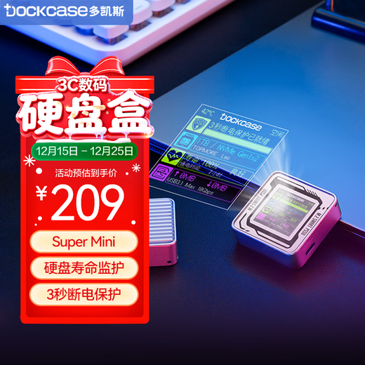 DOCKCASE多凯斯2230硬盘盒移动固态M.2 NVMe外置硬盘盒子电子尿袋SSD读取器适用iPhone17 Pro笔记本扩容