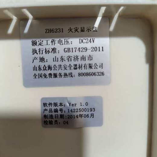 Zhonghai layer display ZH6231, Zhonghai fire display panel ZH6231