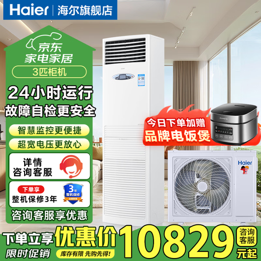 Haier central air conditioning base station industrial air conditioner 3/5 HP cabinet communication base station computer room air conditioner fixed frequency equipment room distribution room hospital airport commercial air conditioner 3 HP secondary energy efficiency base station air conditioner single cooling