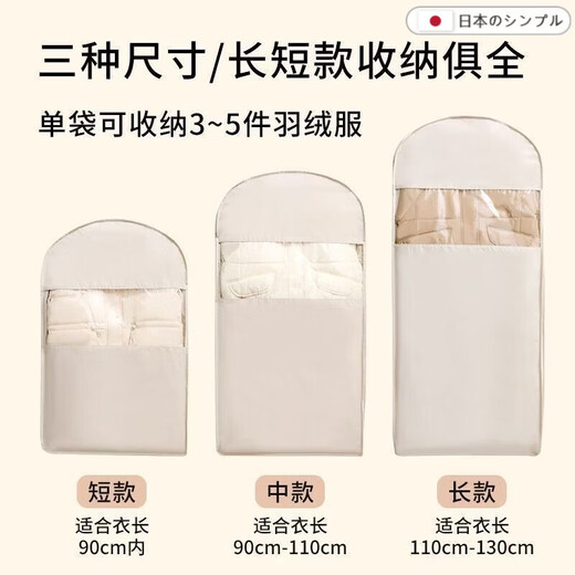 OIMG Japanese down jacket storage bag compressible clothes coat hanging dust cover home wardrobe transparent hanging clothes bag pearl beige short style - suitable for clothes within 90cm long