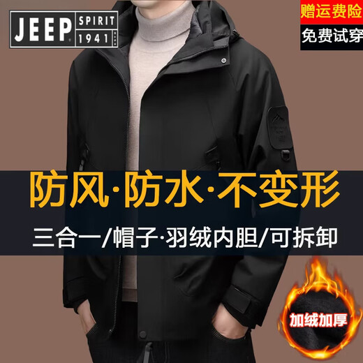 JEEP SPIRIT Jeep Assault Jacket Men's Winter Plush Thickened Three-in-One Detachable Down Jacket Liner Waterproof and Windproof Jacket Black Solid Color Detachable Down Liner M 170 (Recommended 90-120 Jin Jin equals 0.5 kg)