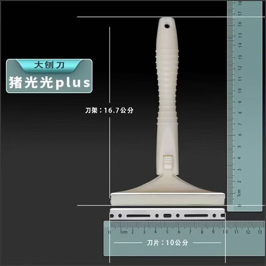 Pig Guangguang pig hair scraper, lard scraper, wool scraper, pig trotter scraper, oil removal artifact, sharp and long-lasting, thickened and high quality, 1 small + 1 large knife holder + 20 blades