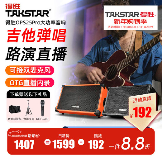 TAKSTAR OPS-25PRO acoustic guitar speaker outdoor audio karaoke dedicated live broadcast and internal recording full set of Bluetooth portable playing and singing road show professional outdoor entertainment singing orange standard version free microphone + SF Express