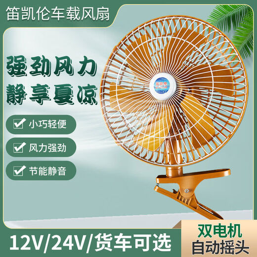 Pickup Cat Car Fan 24v Special for Large Trucks 12V Car Electric Fan Enhanced for Strong Wind in the Car Two Batteries Choose 24V for Medium and Large Trucks