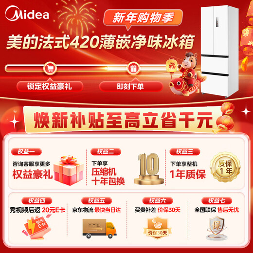 Midea 420 French multi-door four-door ultra-thin flat screen fully embedded double frequency conversion large capacity bottom cooling air-cooled frost-free first-class household refrigerator MR-420WUFPZE renewal subsidy