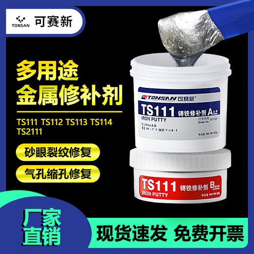 Kesai new repair agent ts112 steel ts113 aluminum ts111 cast iron high temperature resistant industrial metal glue TS406 corrosion resistant coating (500g)