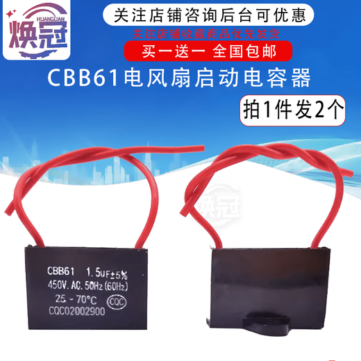 CBB61 electric fan starting capacitor 1.2/1.5/1.8/2/2.2/2.5/3/4/5UF ceiling fan universal 450V red_electrical insulating tape flame retardant_width 16mm long 10 meters (1 roll)