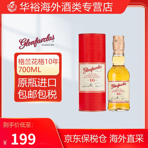 格兰花格（Glenfarclas）10年/12年/105单一麦芽威士忌洋酒礼盒 原瓶进口 海外 格兰花格10年700ml