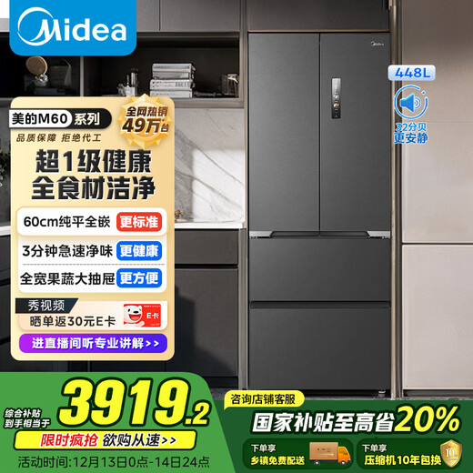 Midea 448L French-style multi-door refrigerator, ultra-thin, zero-embedded sterilization and odor-free, first-class energy efficiency, air-cooled, frost-free, frequency conversion, energy-saving, trade-in MR-470WUFPZE, national subsidy